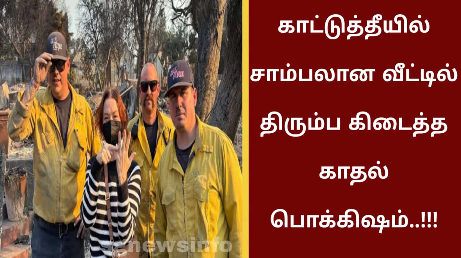 காட்டுத்தீயில் சாம்பலான வீட்டில் திரும்ப கிடைத்த காதல் பொக்கிஷம்..!!!